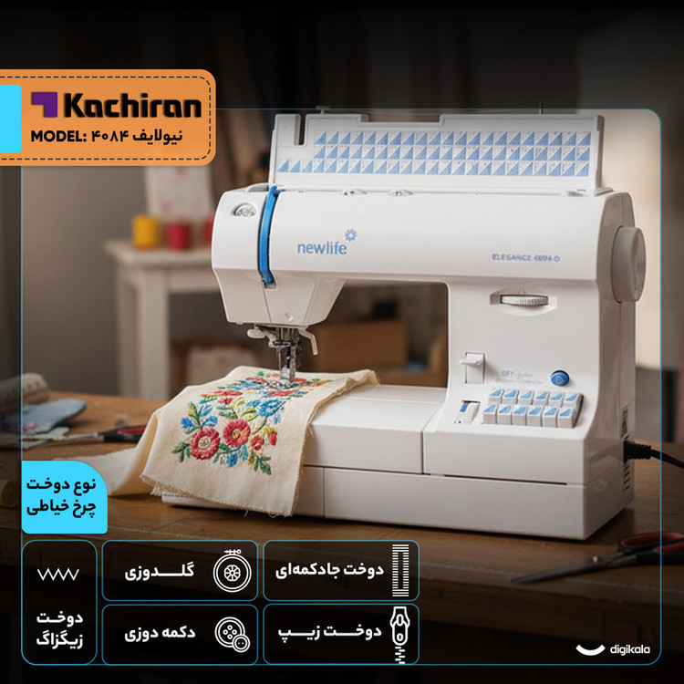 چرخ خیاطی کاچیران مدل نيولايف 4084
