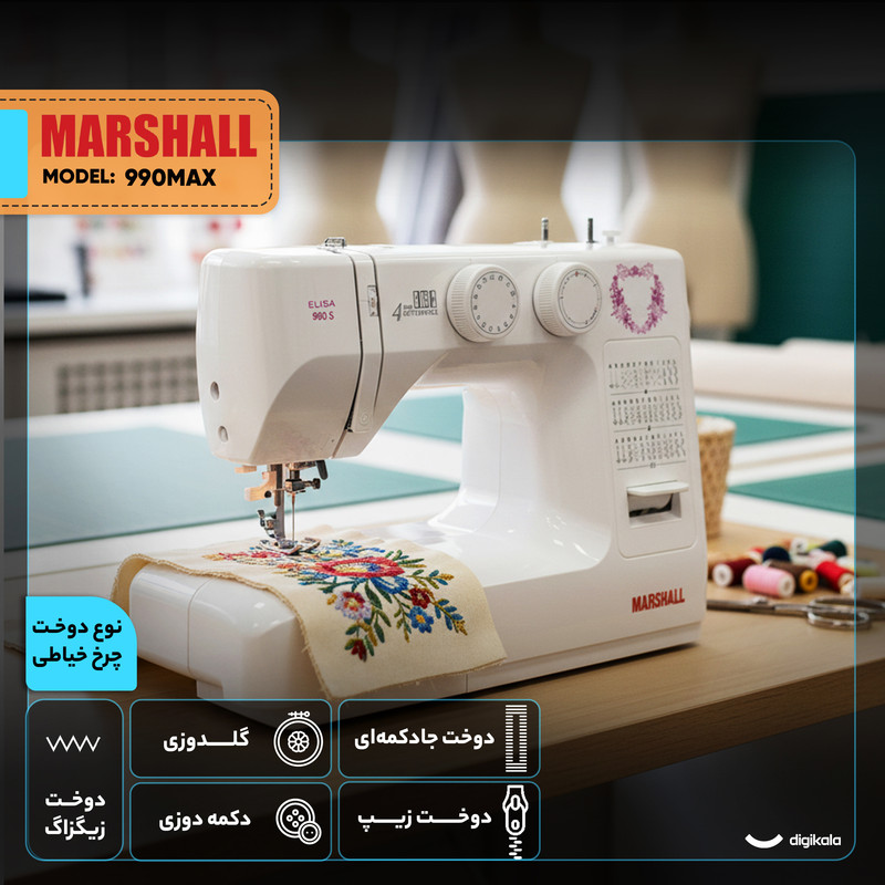چرخ خیاطی مارشال مدل 990MAX