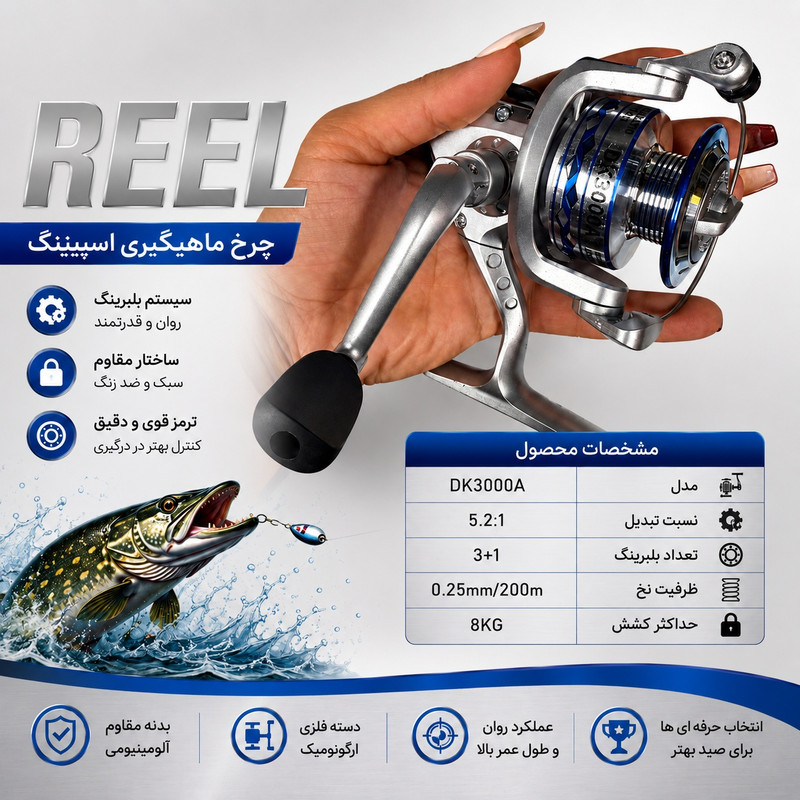 چرخ ماهیگیری مدل اسپینینگ 3000