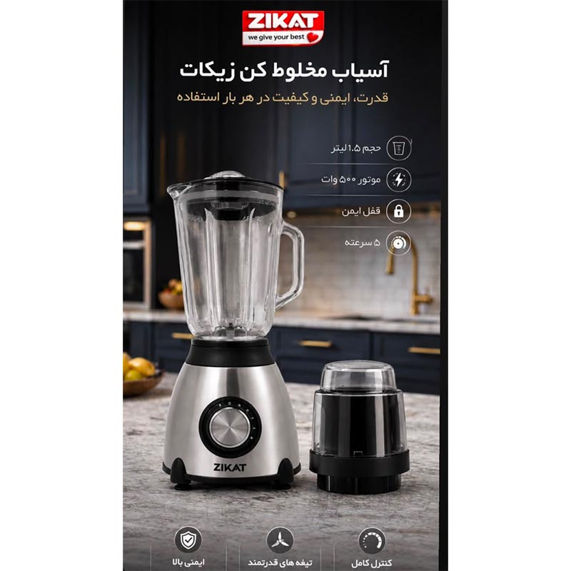 مخلوط کن و آسیاب زی کات مدل 10152