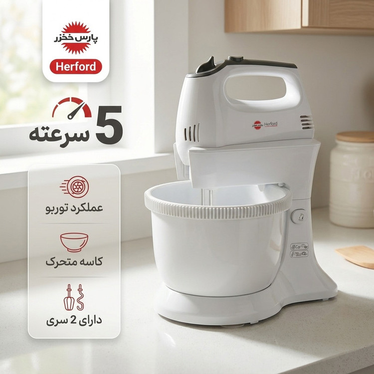 همزن پارس خزر مدل Herford