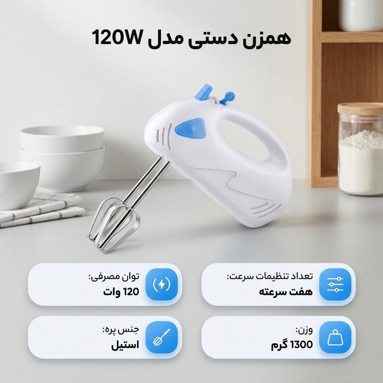 همزن مدل 120w