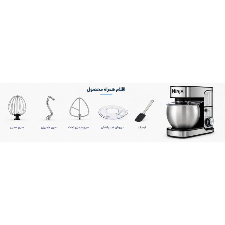 همزن کاسهدار 8 لیتری مدل NJC-1200نینجا