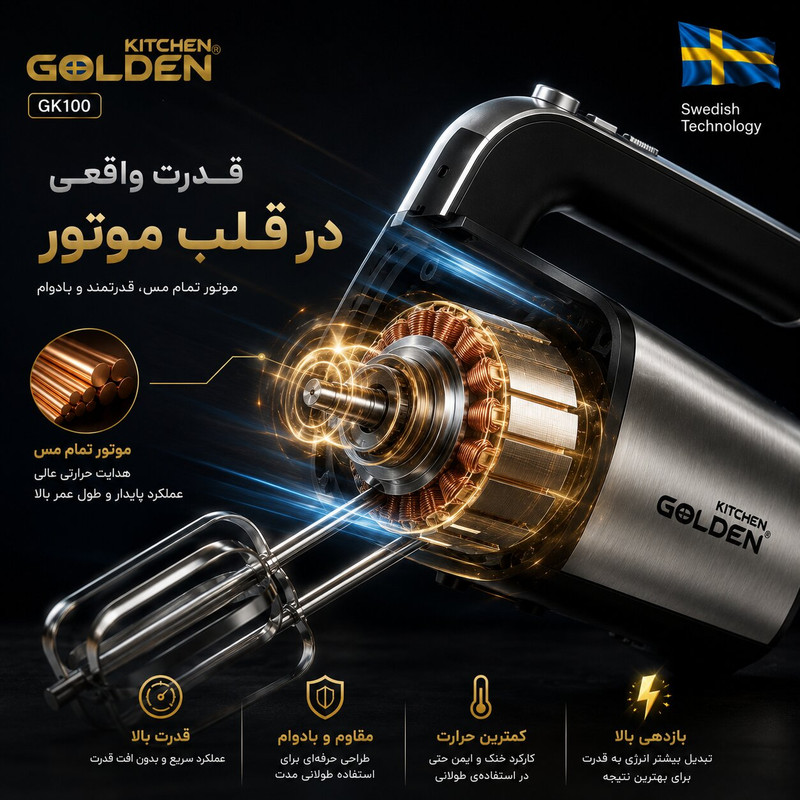 همزن گلدن کیچن مدل GK100