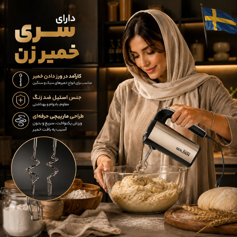 همزن گلدن کیچن مدل GK100