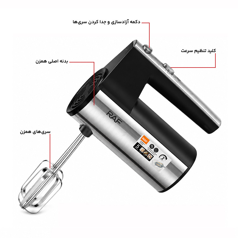 همزن دستی راف مدل R.6690