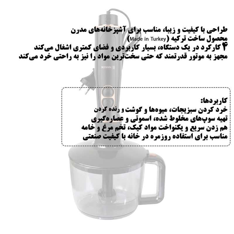 همزن هارلم مدل HSB01830
