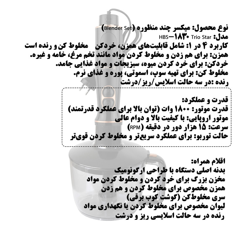 همزن هارلم مدل HSB01830