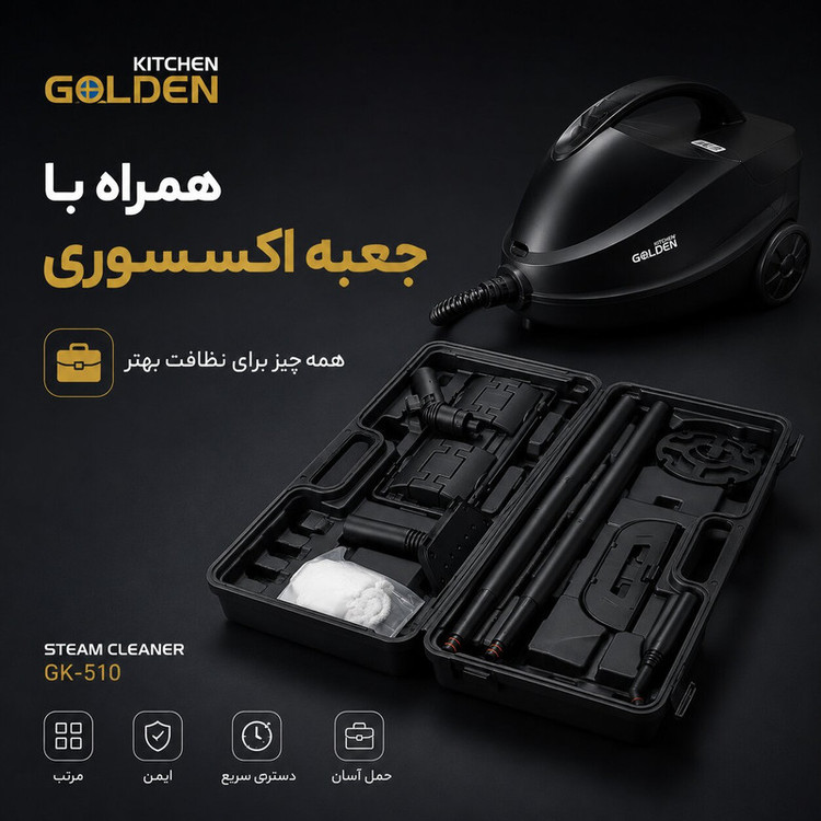 بخار شوی 2000 وات ظرفیت مخزن 1.5 لیتر گلدن کیچن مدل GK510