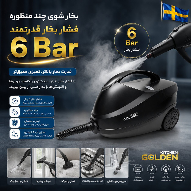 بخار شوی 2000 وات ظرفیت مخزن 1.5 لیتر گلدن کیچن مدل GK510