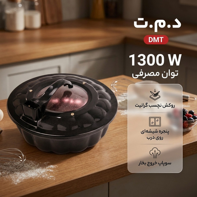 کیک پز د.م.ت مدل DMT