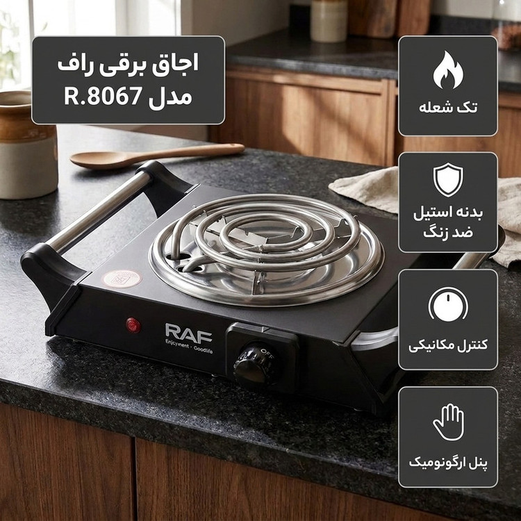 اجاق برقی تک شعله راف مدل R.8067