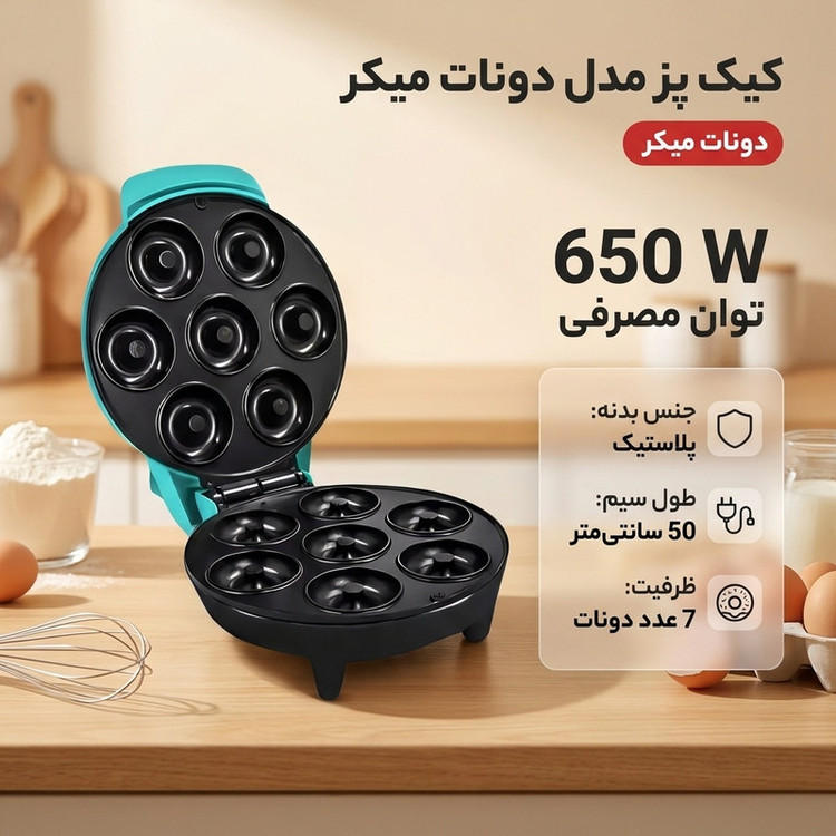 کیک پز مدل دونات میکر