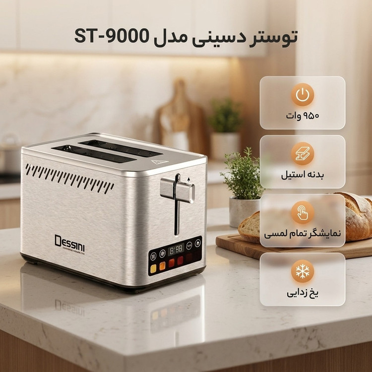 توستر 2 اسلایس دسینی مدل ST-9000