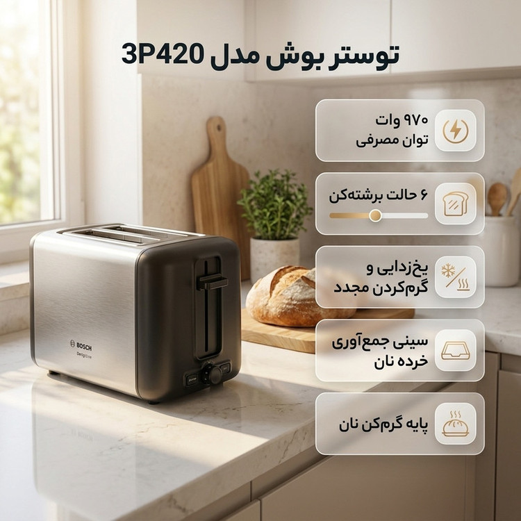 توستر بوش مدل 3P420