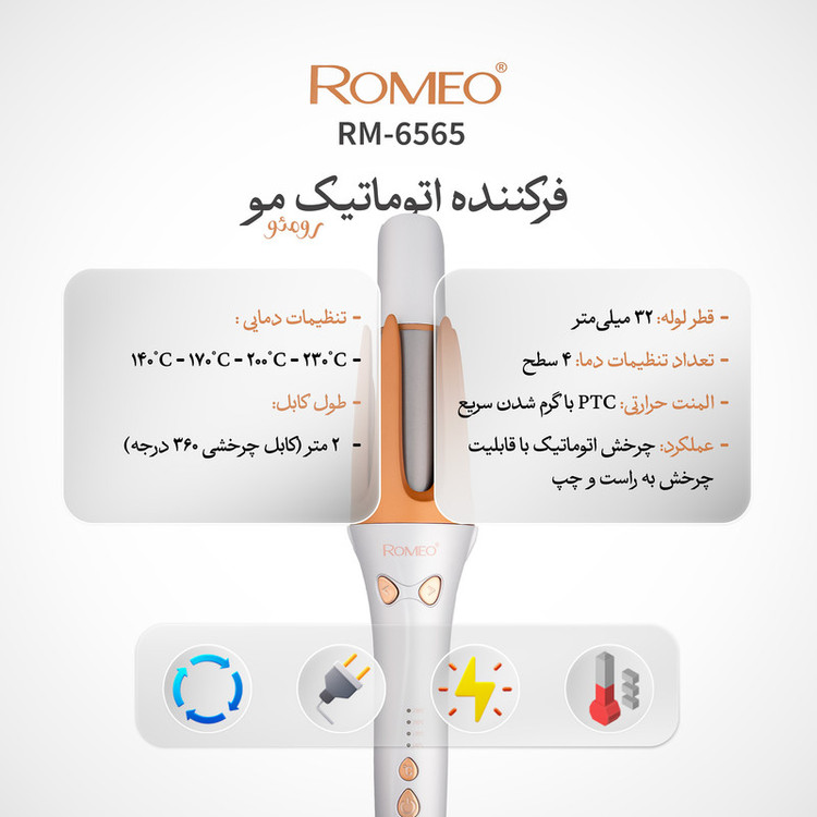فر کننده مو رومئو مدل Rm-6565