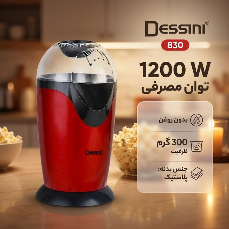 پاپ کورن ساز دسینی مدل 830