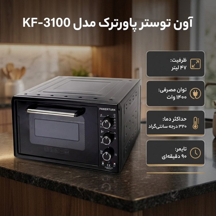 آون توستر 47 لیتری پاورترک مدل KF-3100