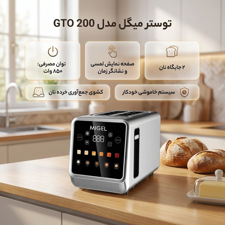 توستر 2 اسلایس میگل مدل GTO 200