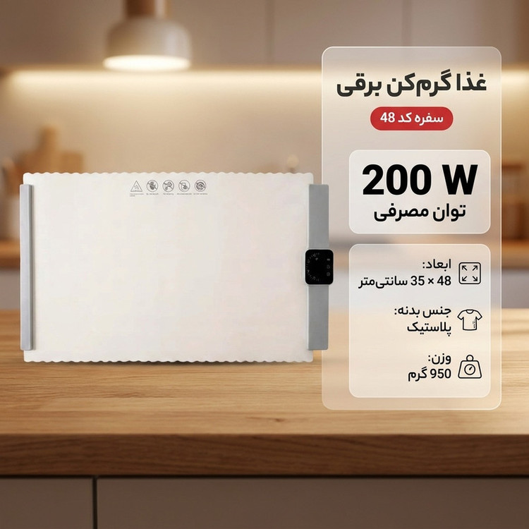 غذا گرمکن برقی مدل سفره کد 48