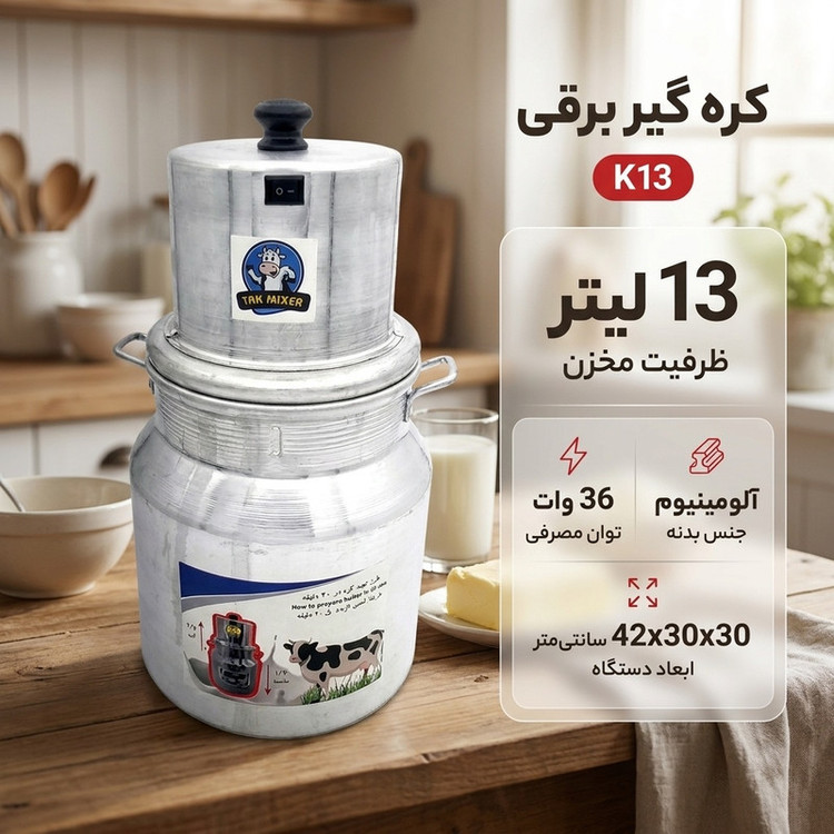 کره گیر برقی مدل K13