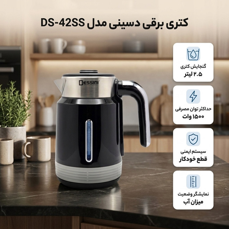 کتری برقی دسینی مدل DS-42SS
