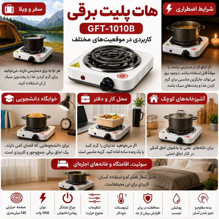 اجاق برقی هات پلیت مدل GFT-1010B