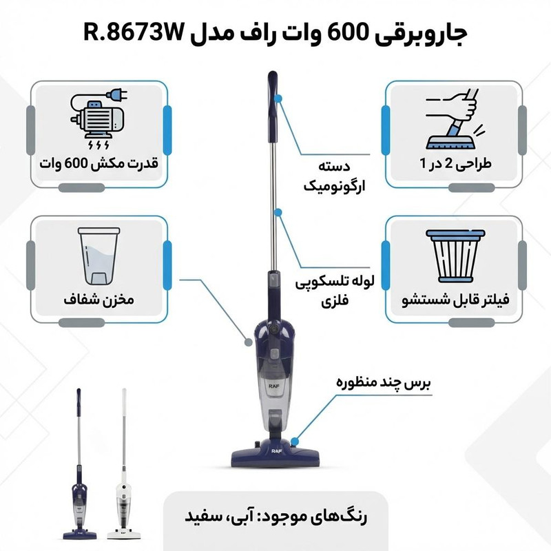 جاروبرقی 600 وات راف مدل R.8673W