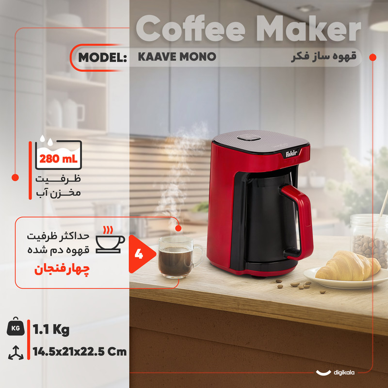 قهوهساز فکر مدل KAAVE MONO، ظرفیت دمآوری چهار فنجان، دارای صفحه گرم نگهدارنده قهوه