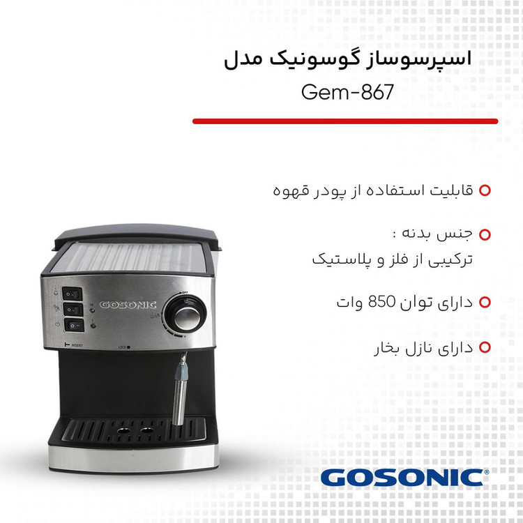 اسپرسوساز گوسونیک مدل Gem-867