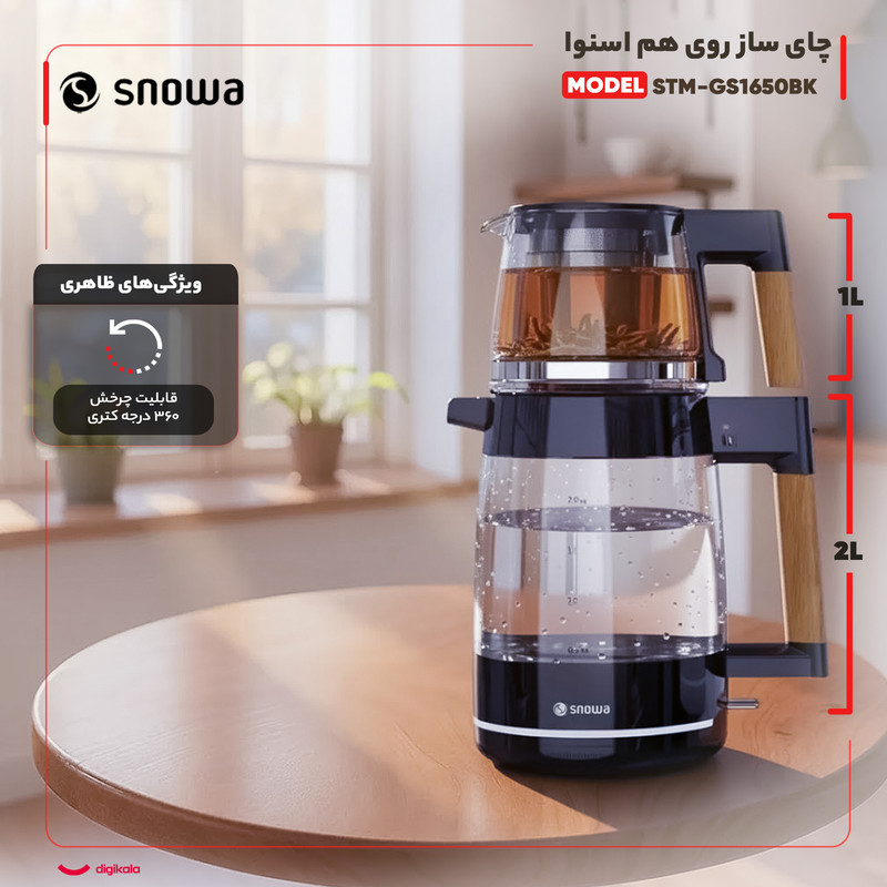چای ساز روی هم اسنوا مدل STM-GS1650BK
