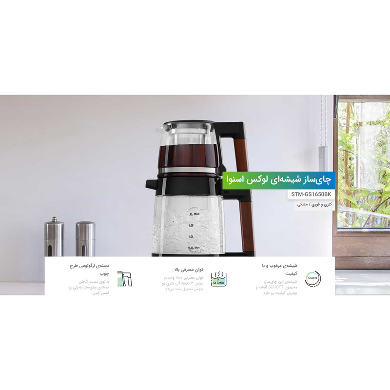 چای ساز روی هم اسنوا مدل STM-GS1650BK