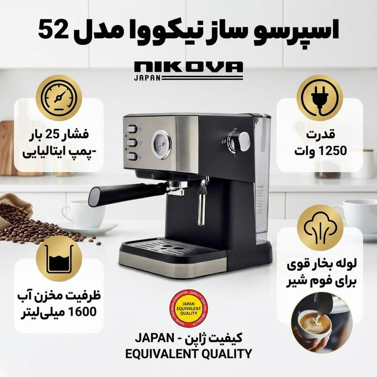 اسپرسو ساز ۱۶۰۰ میلیلیتر نیکووا مدل 25 بار کد 52