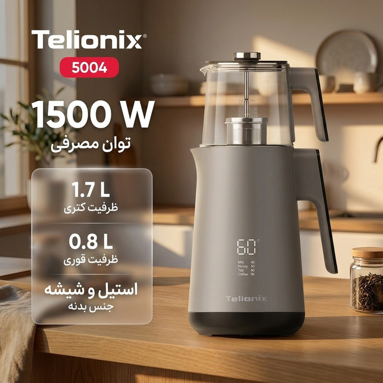 چای ساز تلیونیکس مدل 5004