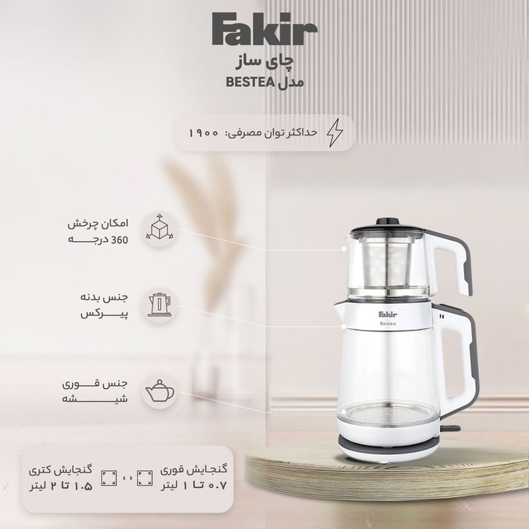 چای ساز روی هم فکر مدل BESTEA