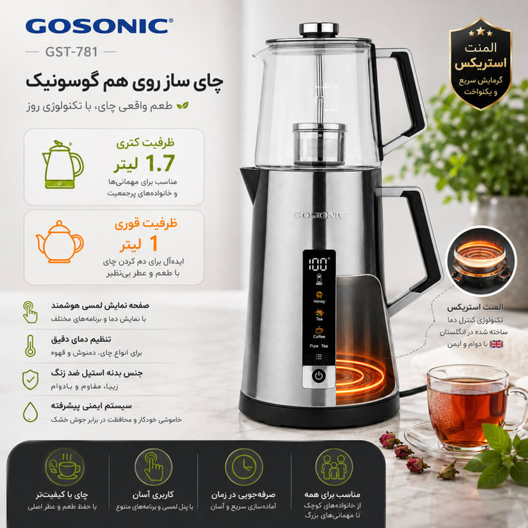 چای ساز روی هم گوسونیک مدل GST-781