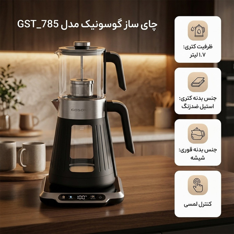 چای ساز روی هم گوسونیک مدل GST_785