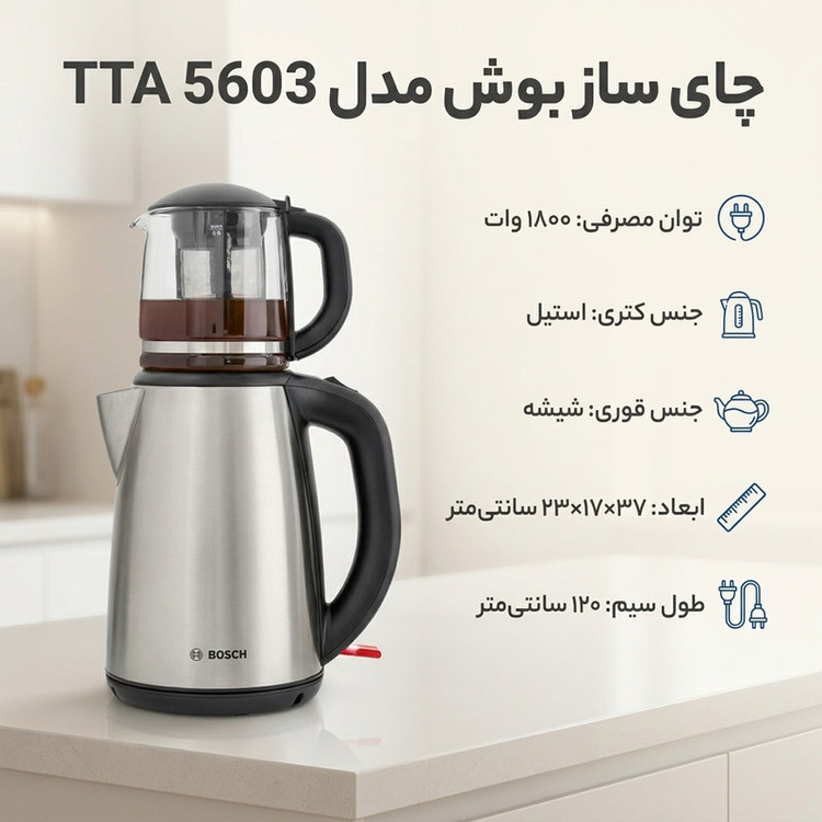 چای ساز بوش مدل TTA 5603