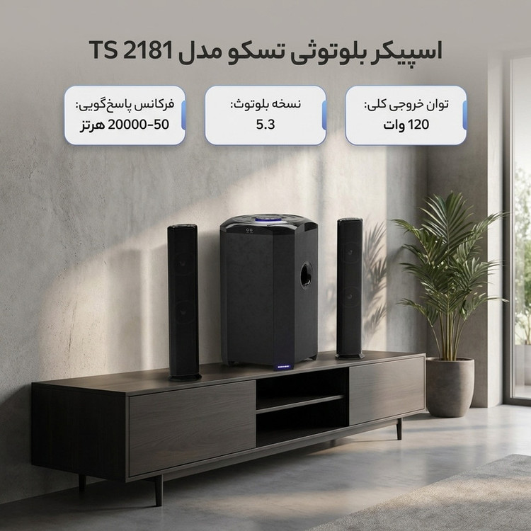 اسپیکر بلوتوثی تسکو مدل TS 2181