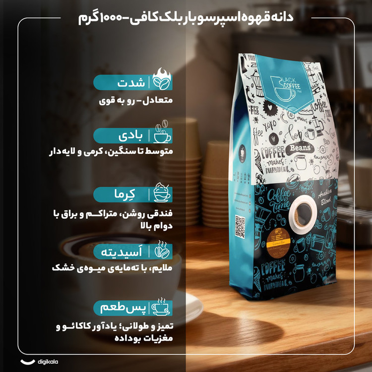 دانه قهوه 70% عربیکا 30% روبوستا بلک کافی - 1000 گرم