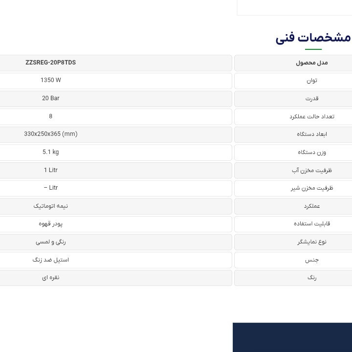 اسپرسوساز خانگی زانتی مدل ZZSREG_20P8TDS با فشار بخار 20 بار، صفحه نمایش لمسی و ظرفیت مخزن آب 1000 میلیلیتر، مناسب پد قهوه