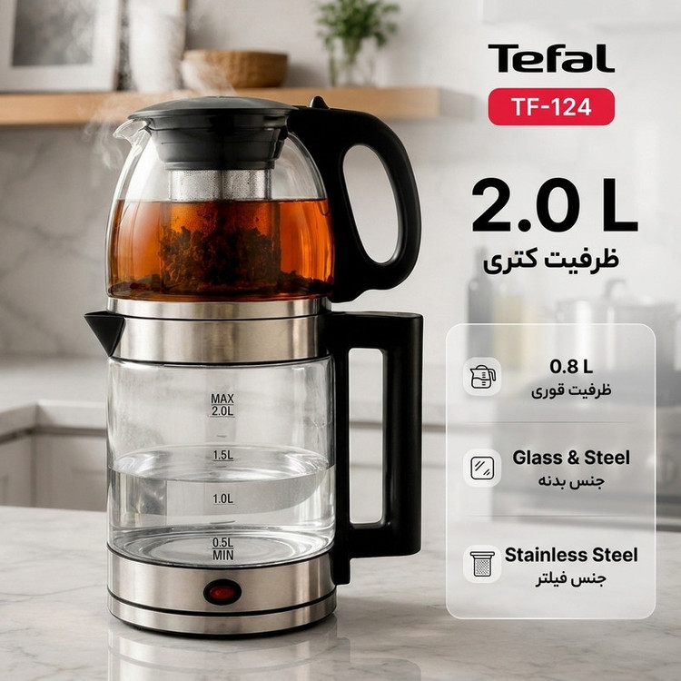 چای ساز روی هم تفال مدل TF-124