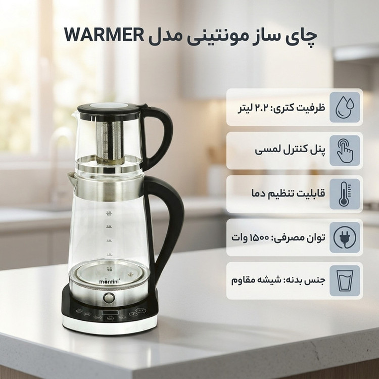 چای ساز روی هم مونتینی مدل WARMER