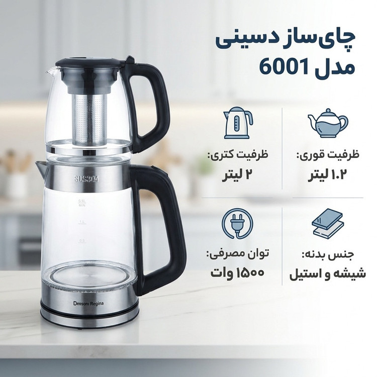چای ساز دسینی مدل 6001