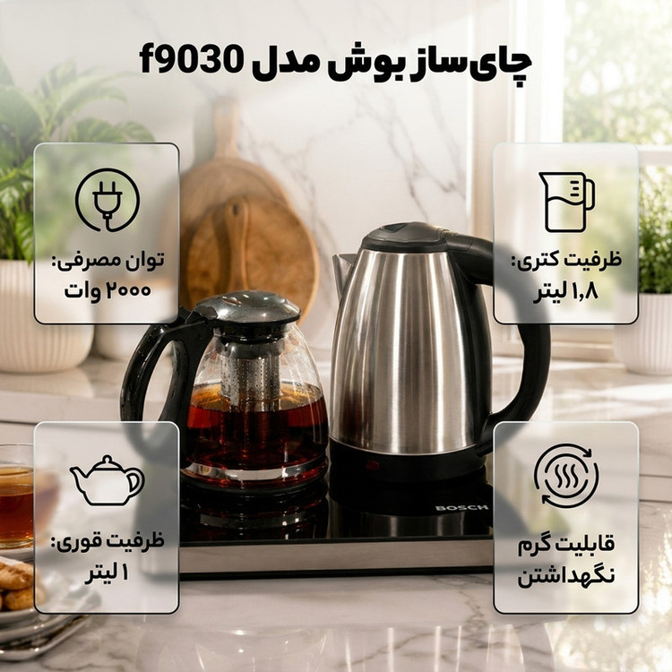 چای ساز کنار هم بوش مدل f9030