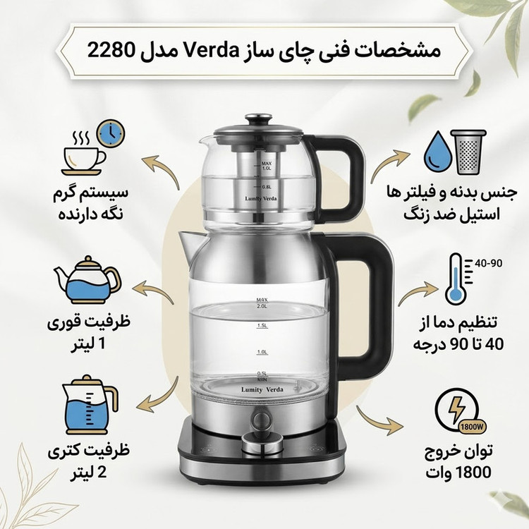 چای ساز روی هم وردا مدل 2280