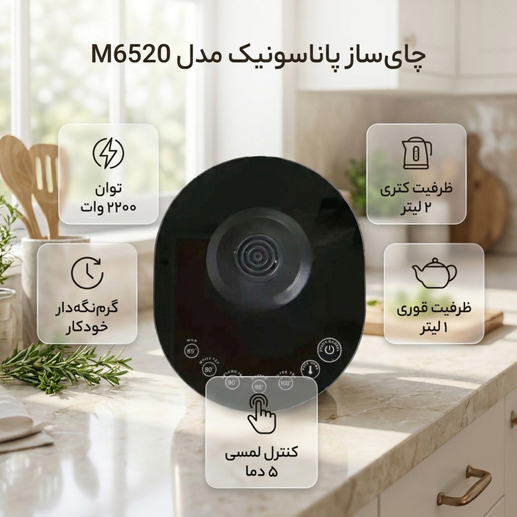 چایساز روی هم پاناسونیک مدل M6520