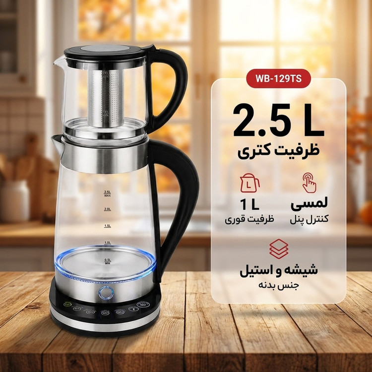 چای ساز روی هم مدل WB-129TS
