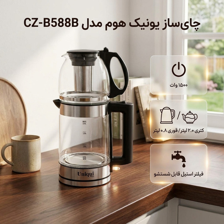 چایساز روی هم یونیک هوم مدل CZ-B588B