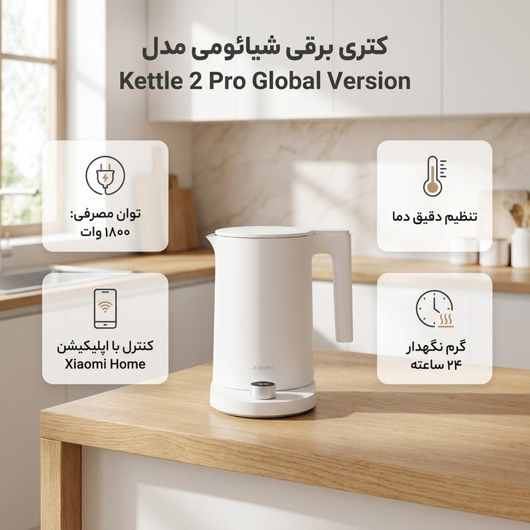 کتری برقی شیائومی مدل Kettle 2 Pro Global Version